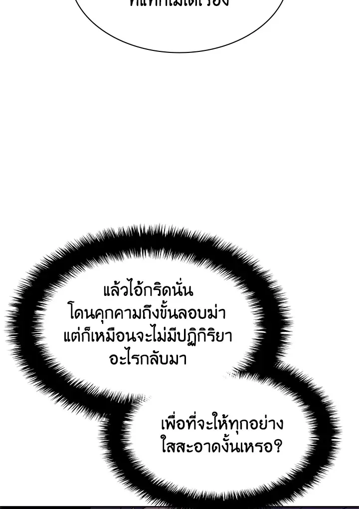 Overgeared ตอนที่ 144 หน้า 171