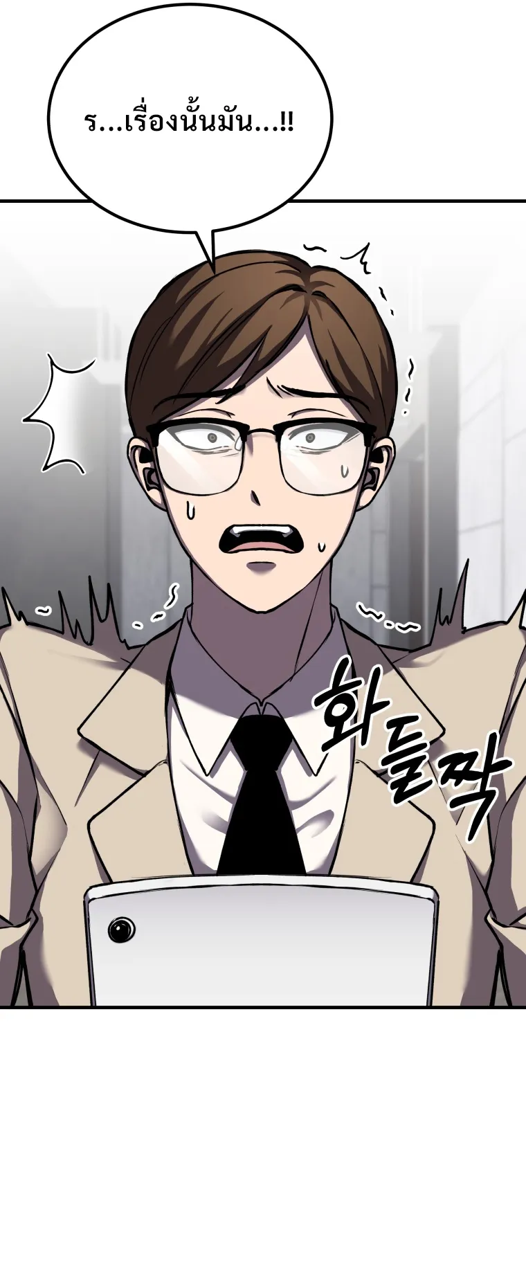 Poison-Eating Healer ตอนที่ 7 หน้า 70