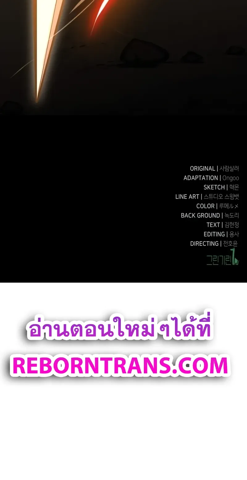 I Killed an Academy Player ตอนที่ 50 หน้า 178