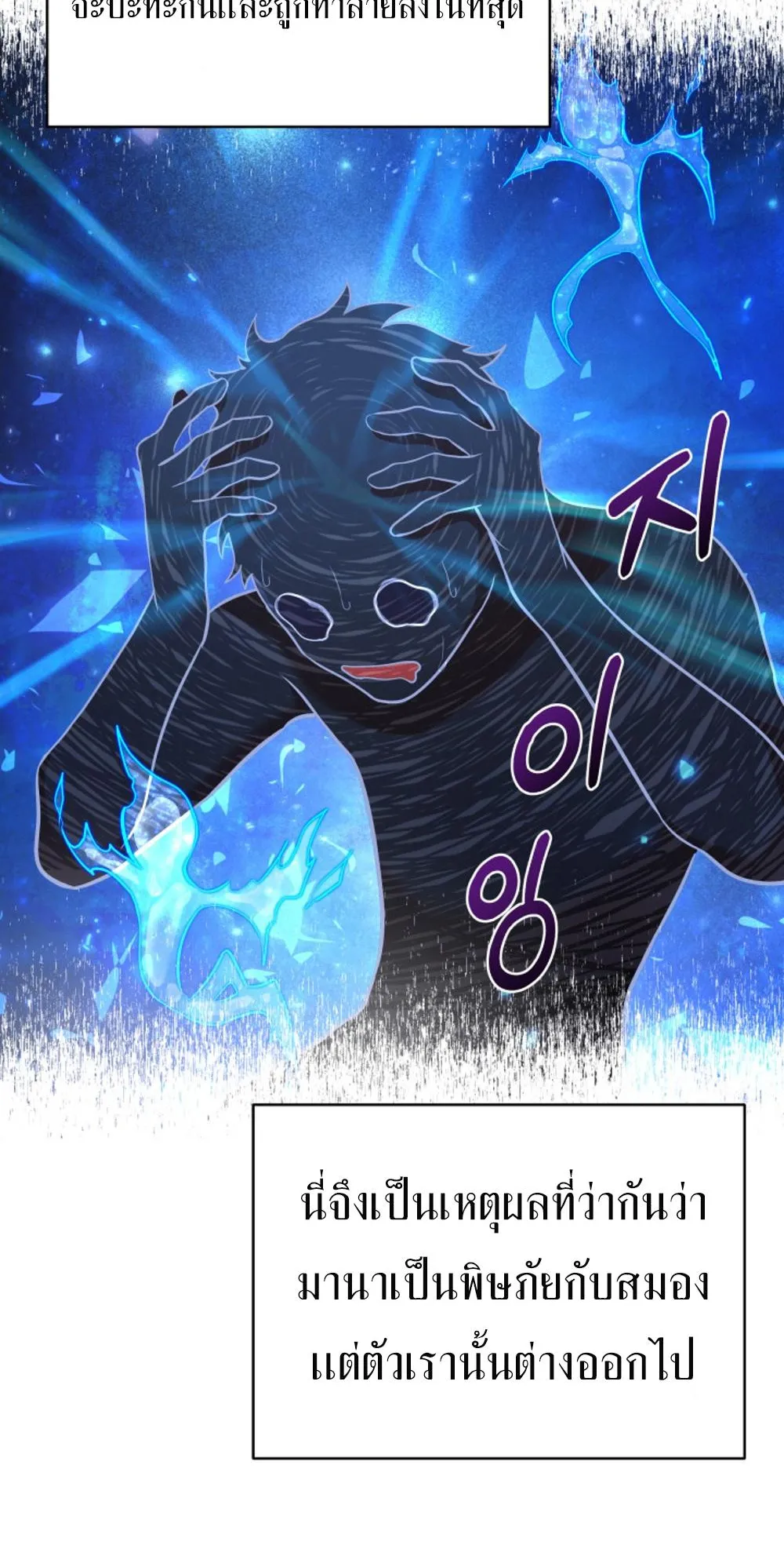 The Return of the Mythical Archmage ตอนที่ 3 หน้า 38