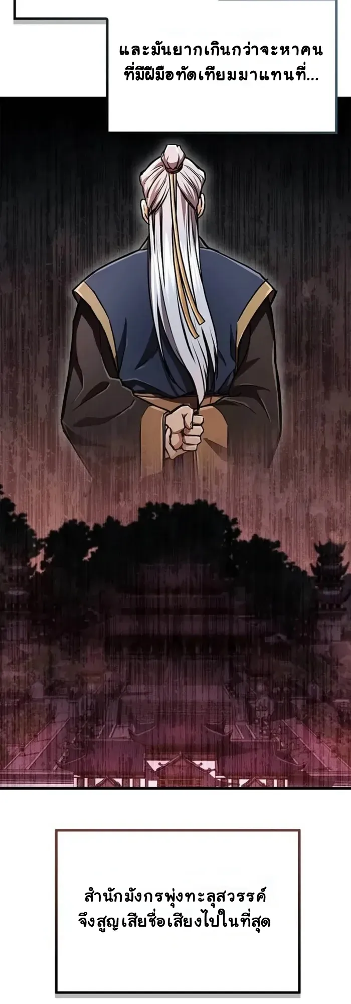 The Demonic Cult Instructor Returns ตอนที่ 2 หน้า 63