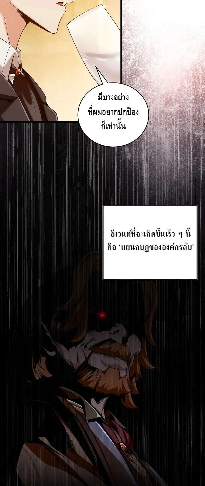 Fated to Be Loved by Villains ตอนที่ 12 หน้า 24