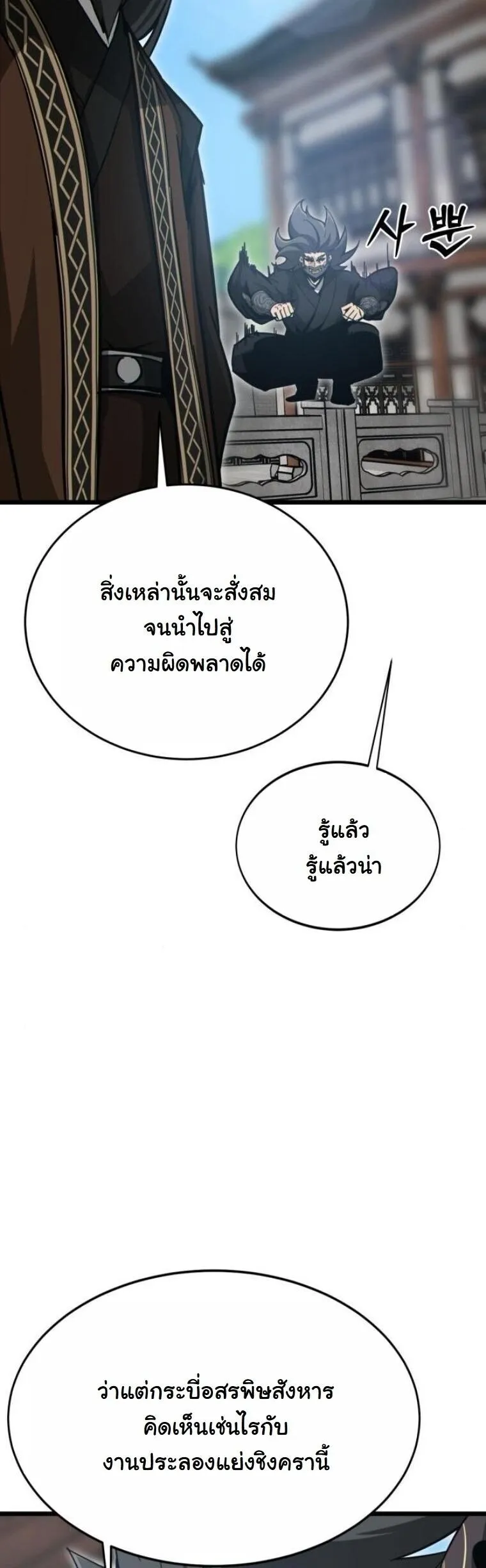 Initializing the Sect System ตอนที่ 22 หน้า 37
