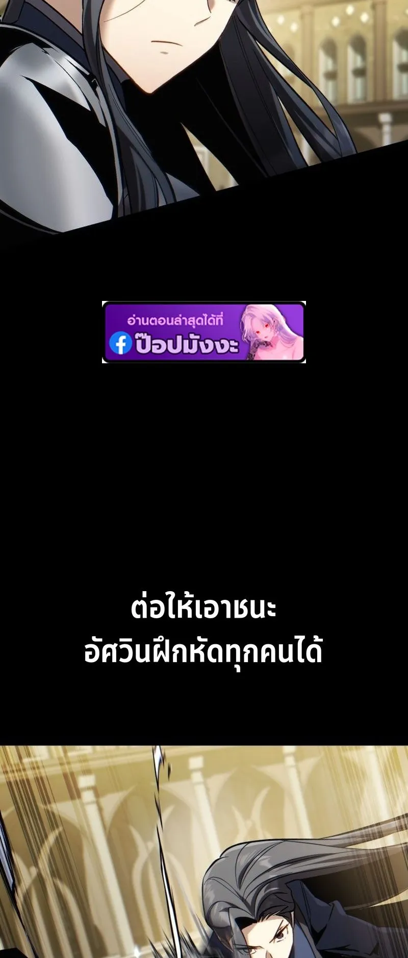 I Became The Rogue First Prince ตอนที่ 8 หน้า 39