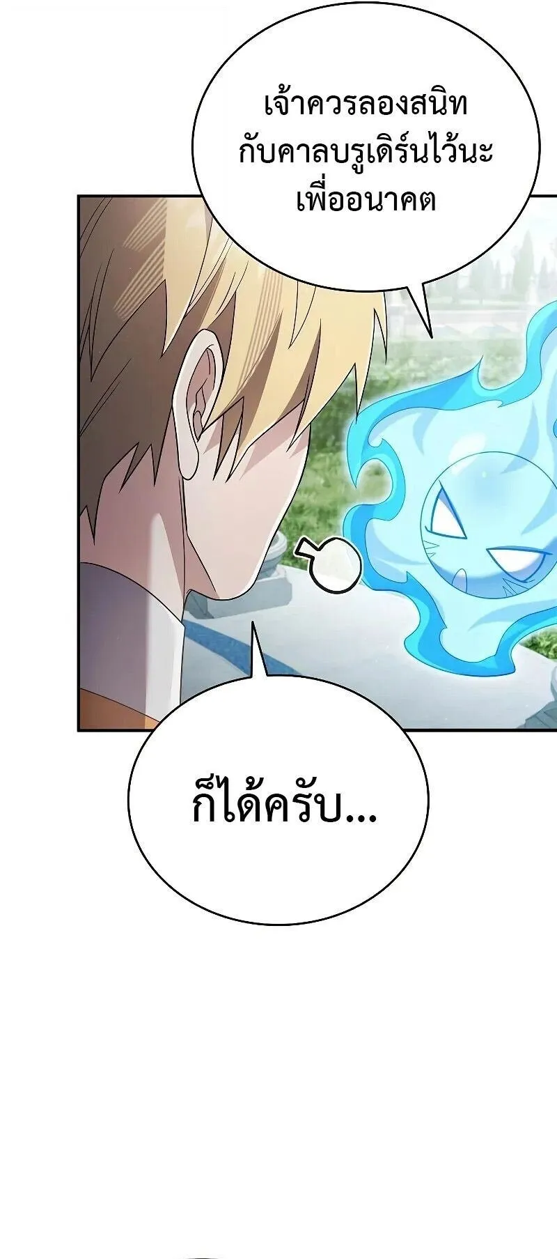 A Cadet Becomes a Prophet ตอนที่ 23 หน้า 22