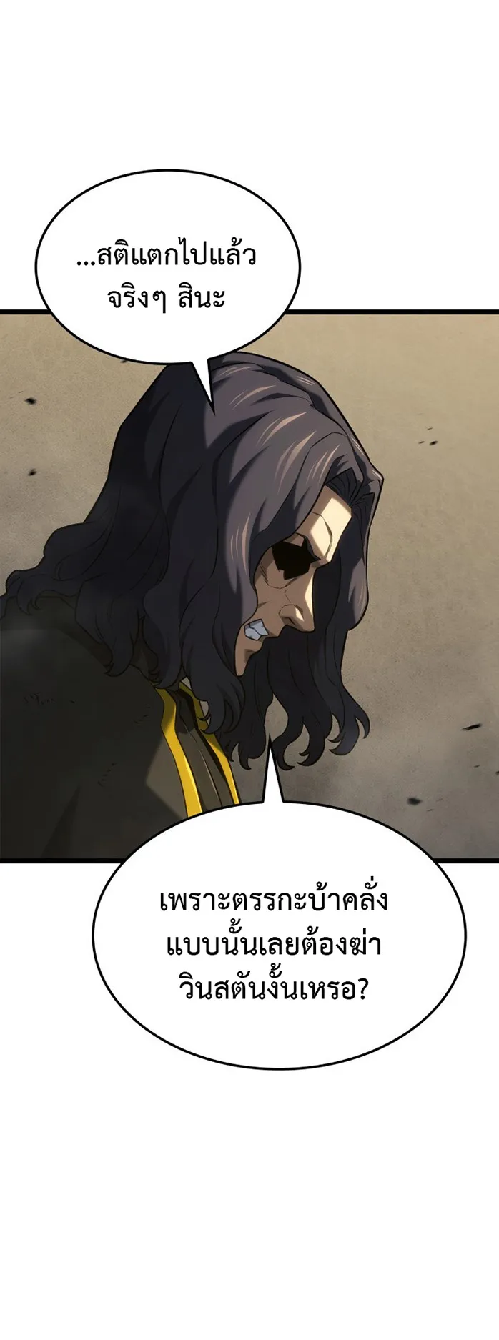 Revenge of the Iron-Blooded Sword Hound ตอนที่ 149 หน้า 41