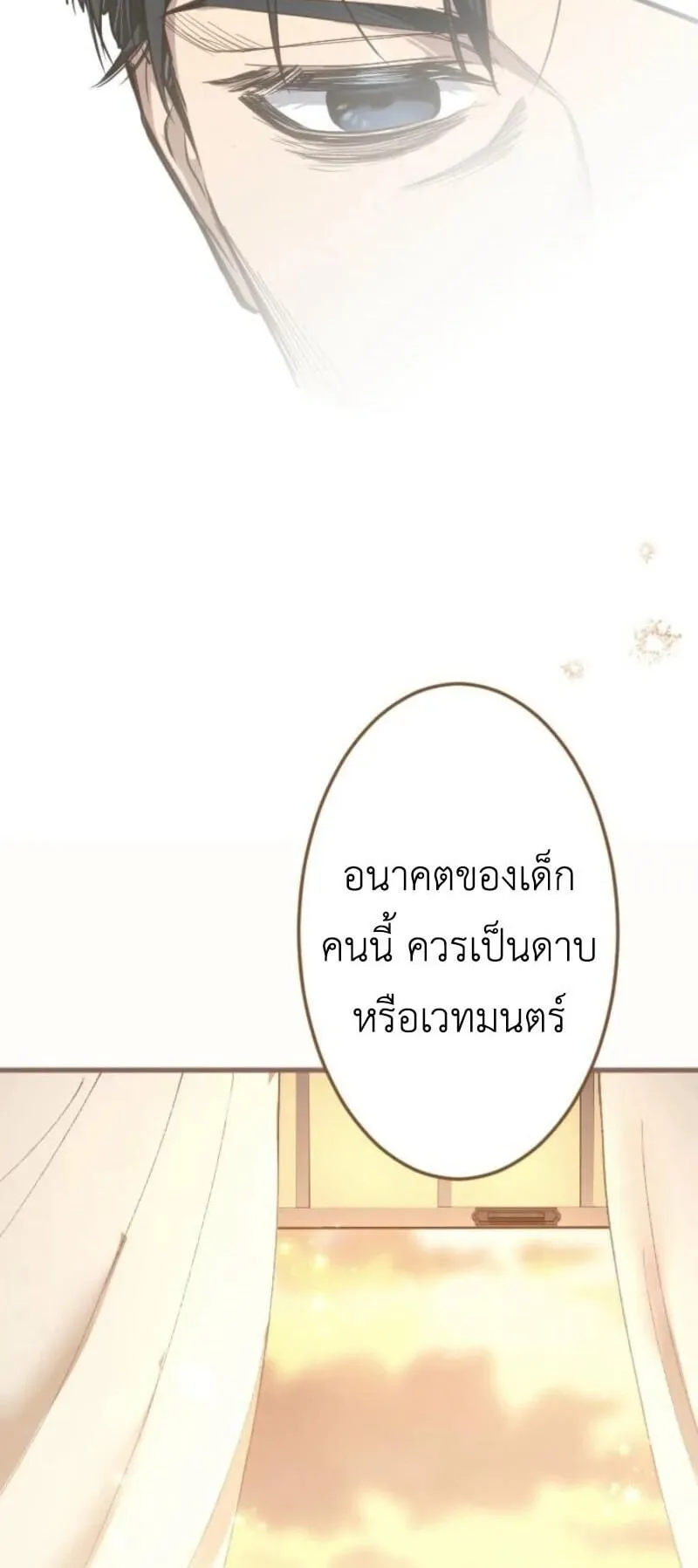 The Magic Theory of the Regressed Sword Saint ตอนที่ 7 หน้า 70