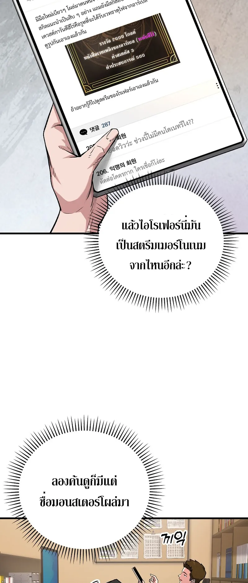 The Returnee’s Hidden Strategy Streaming ตอนที่ 6 หน้า 6