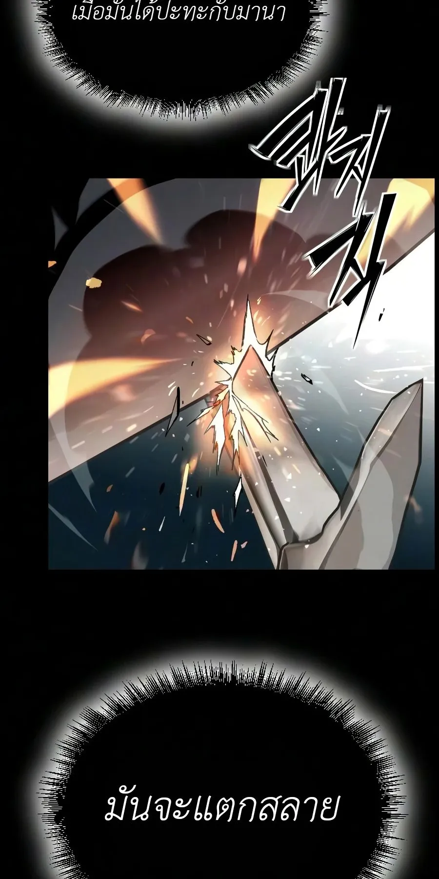 Sword of the Undying ตอนที่ 8 หน้า 48
