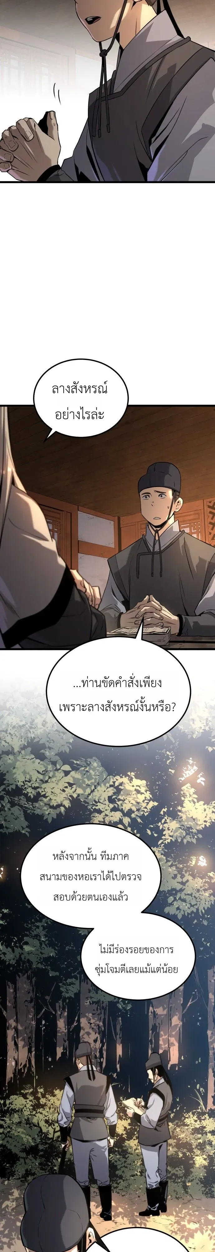 The Former Supreme ตอนที่ 1 หน้า 21