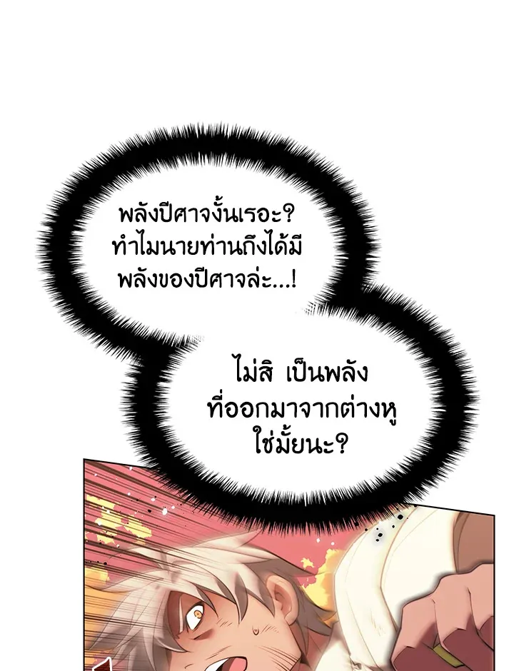 Overgeared ตอนที่ 169 หน้า 66