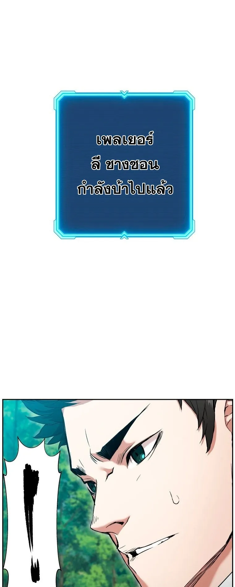 Return Of The Shattered Constellation ตอนที่ 5 หน้า 24