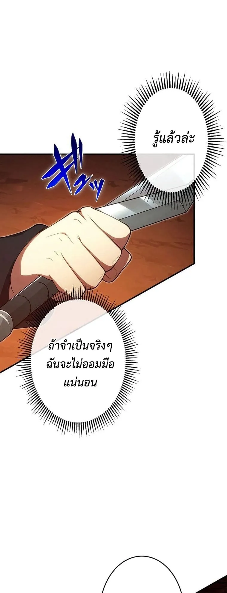 The God-Slaying Copycat ตอนที่ 19 หน้า 42