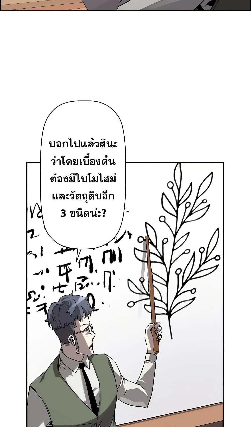 Necromancer’s Evolutionary Traits ตอนที่ 5 หน้า 47