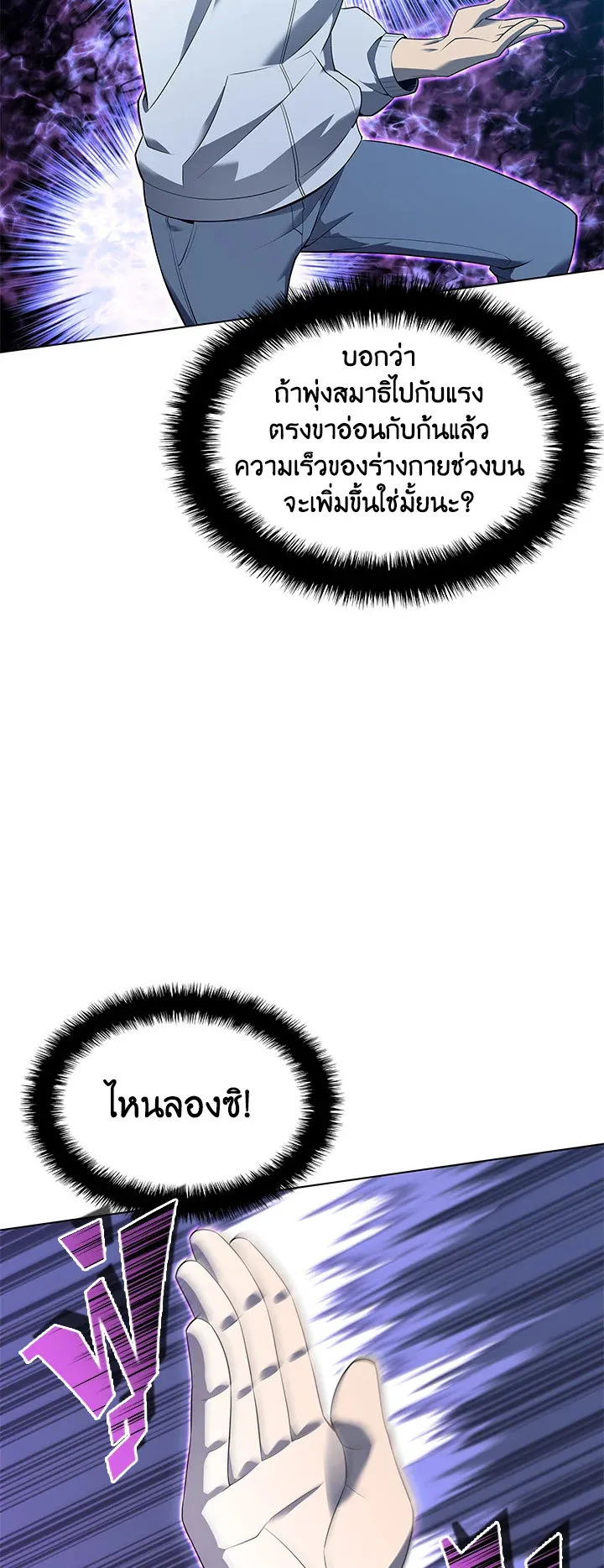 Overgeared ตอนที่ 117 หน้า 55