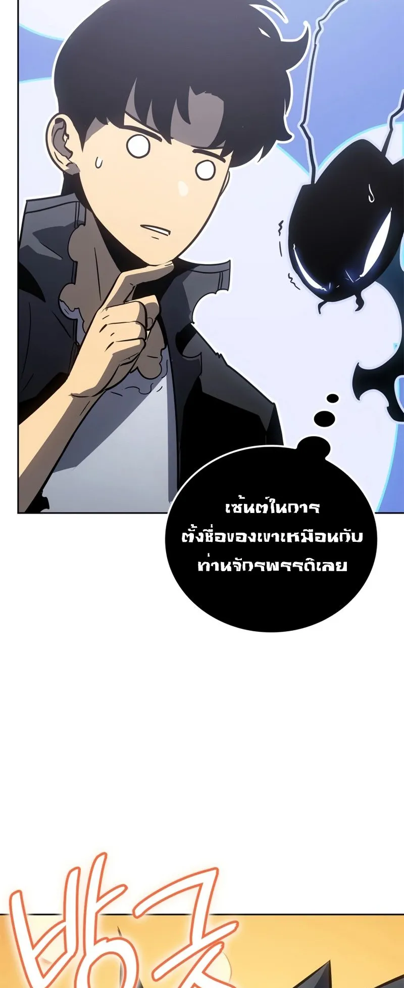Solo Leveling: Ragnarok ตอนที่ 14 หน้า 28