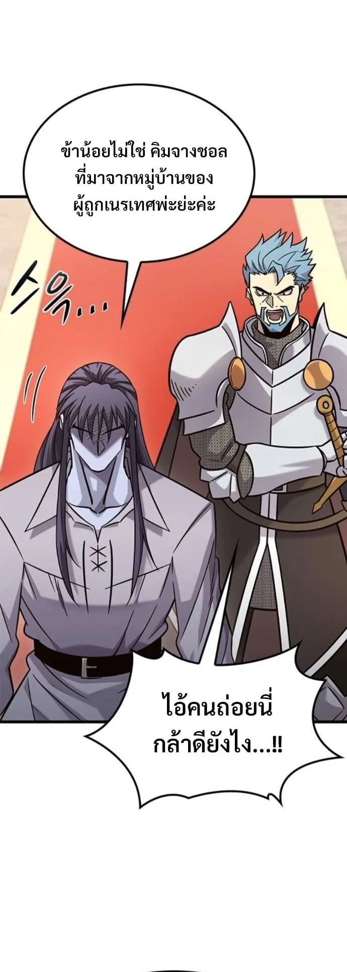 What a Bountiful Harvest, Demon Lord! ตอนที่ 53 หน้า 60