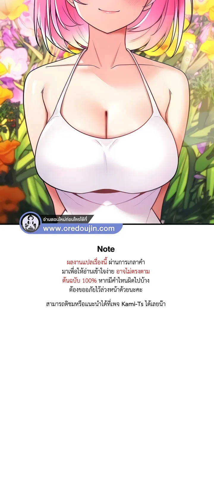 Fucked the World Tree ตอนที่ 6 หน้า 8