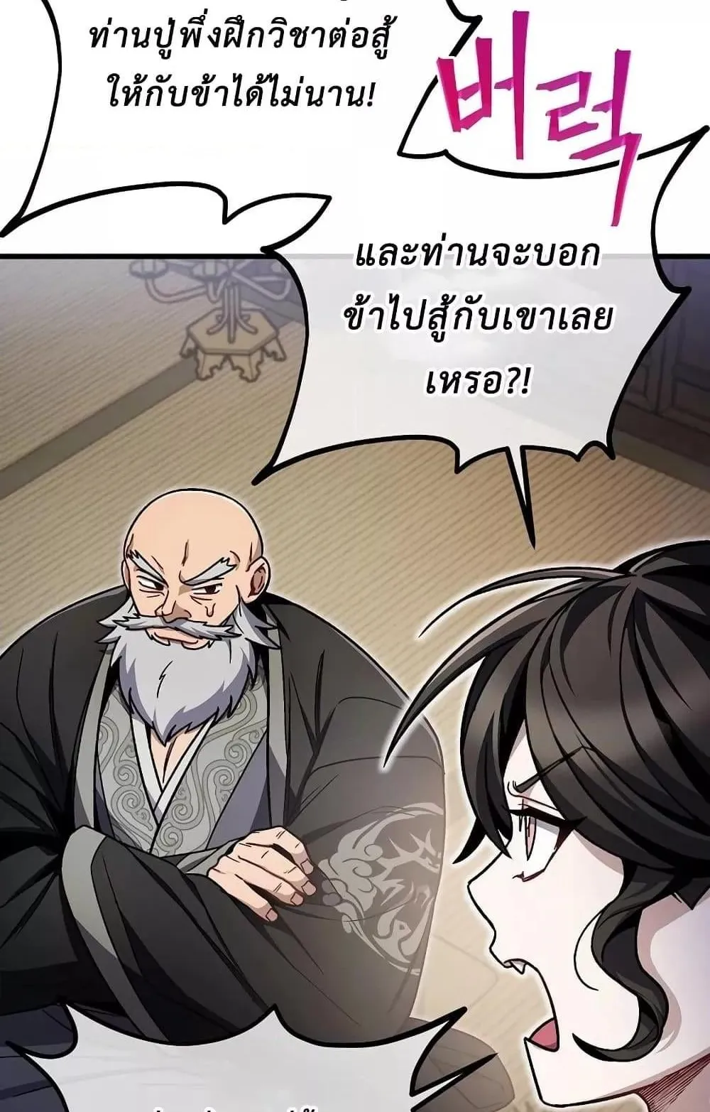 The Twin Swords of the Sima ตอนที่ 10 หน้า 42