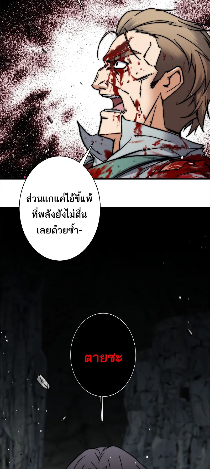 I’m an Ex-class Hunter ตอนที่ 3 หน้า 73