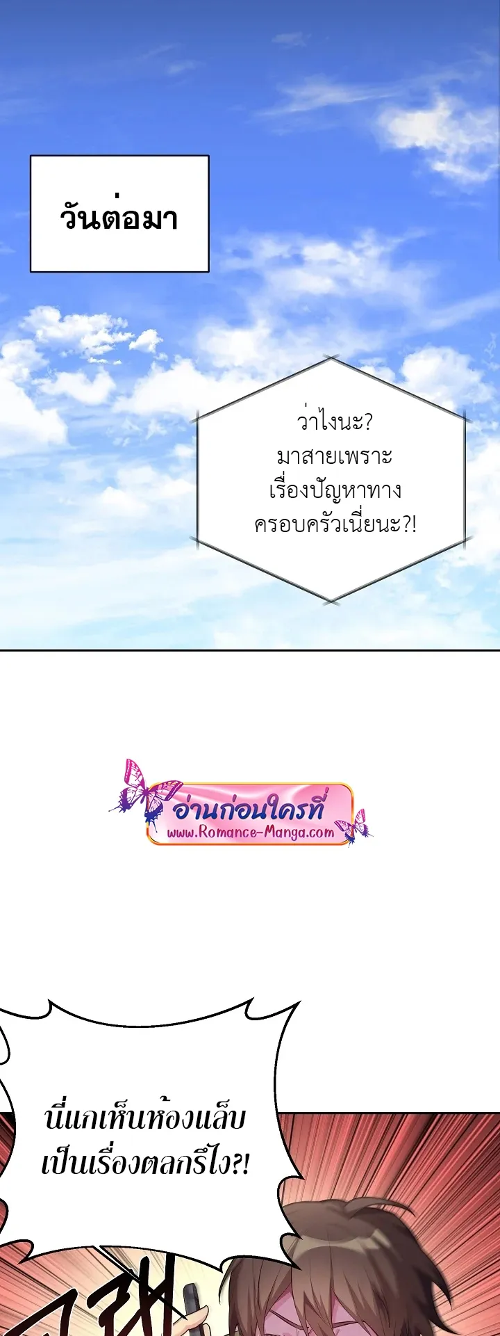 My Daughter is a Dragon ตอนที่ 5 หน้า 7