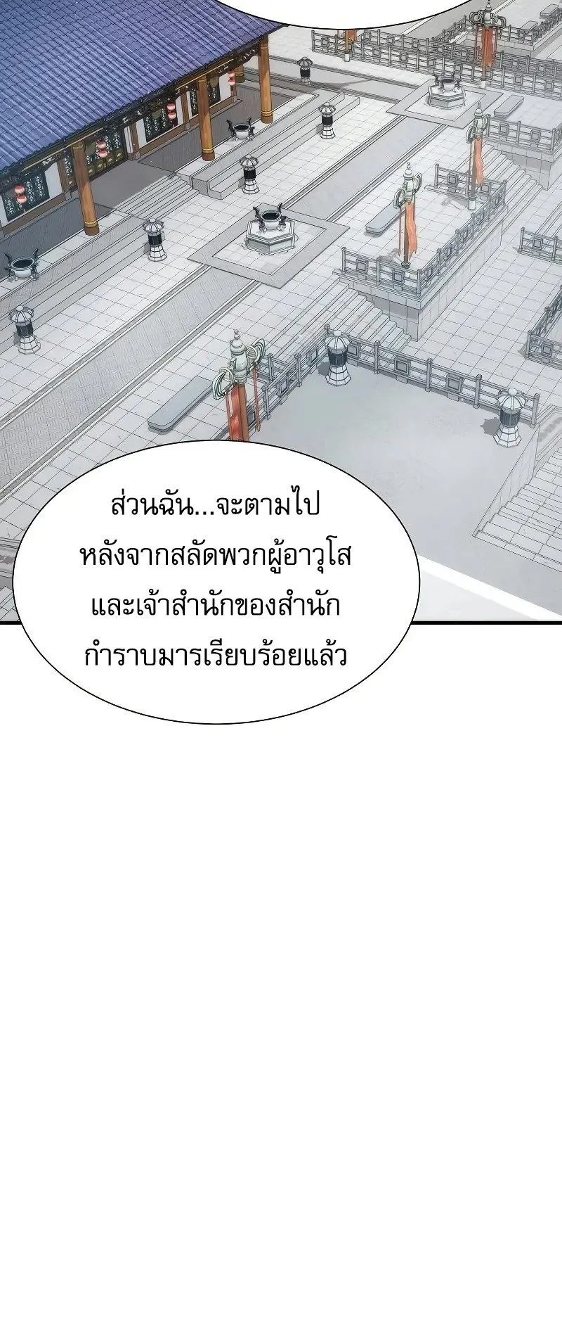 A Regressor’s Tale of Cultivation ตอนที่ 6 หน้า 54