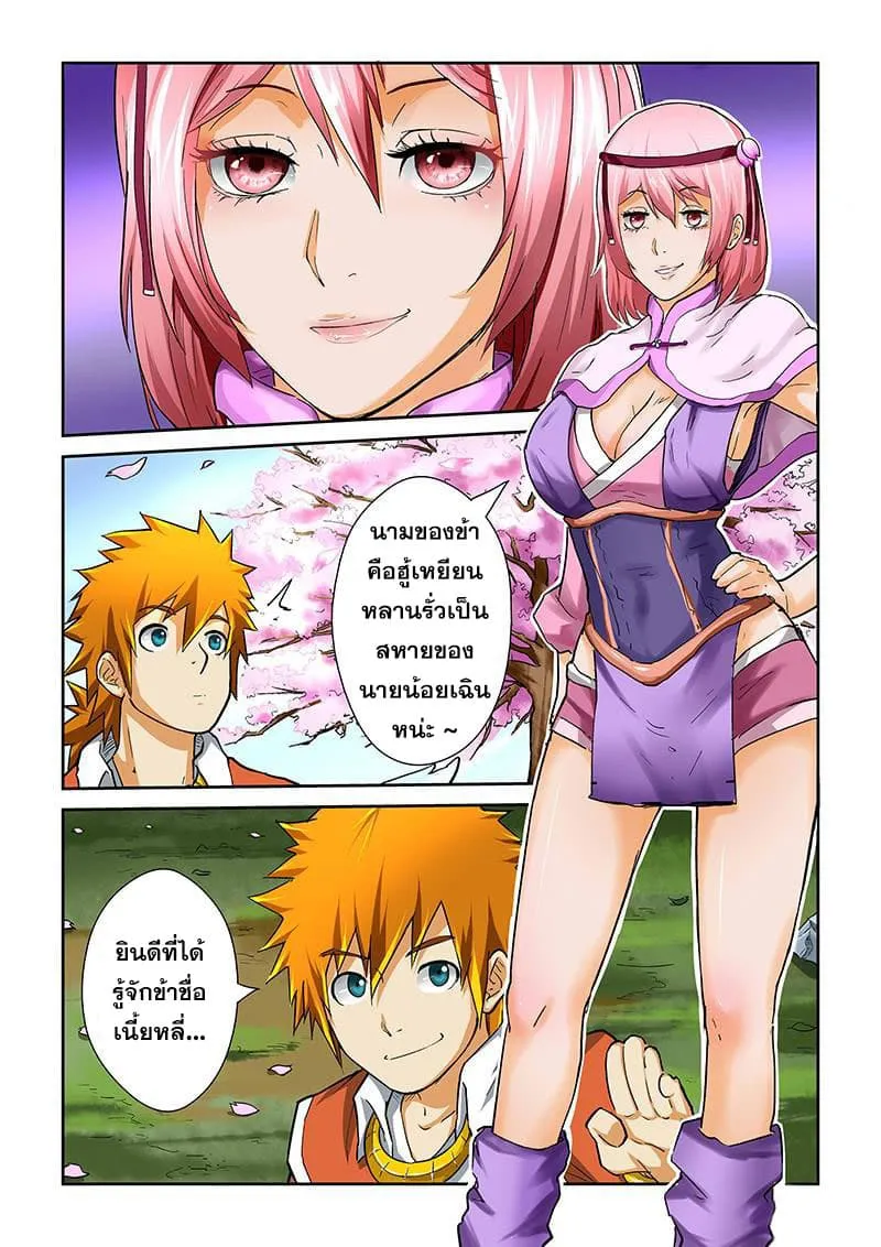Tales of Demons and Gods ตอนที่ 40 หน้า 8
