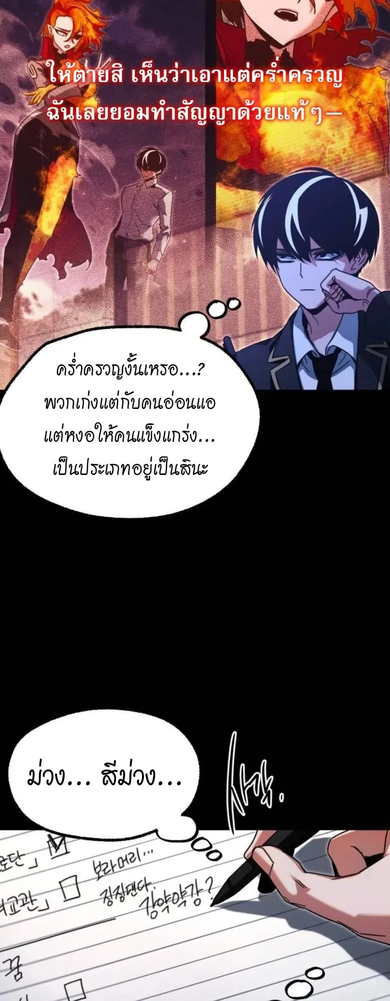I Took Over The Academy With a Single Sashimi Knife ตอนที่ 55 หน้า 37