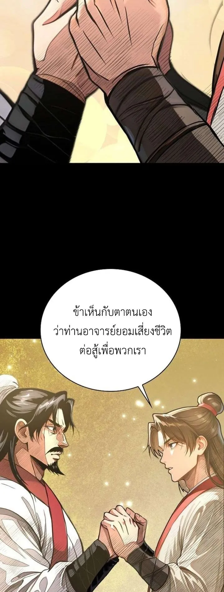 The Divine Sword of the Demonic Path ตอนที่ 35 หน้า 32