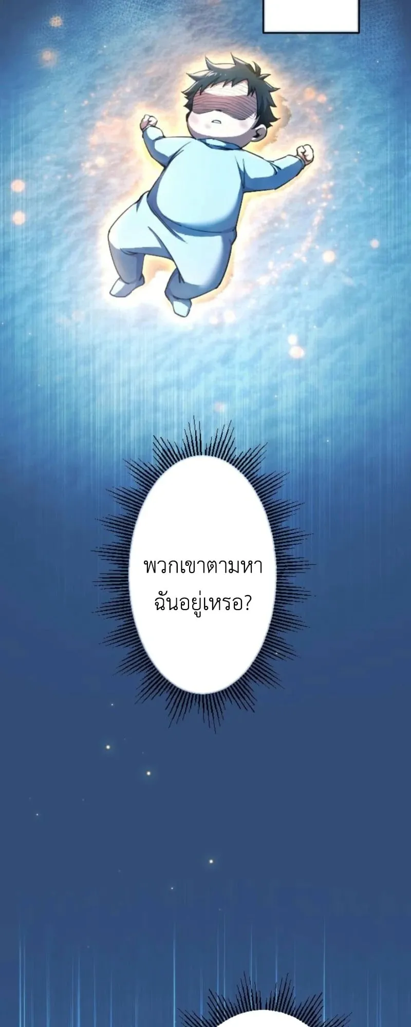 The Rebel of the Tyrant Noble House ตอนที่ 1 หน้า 67