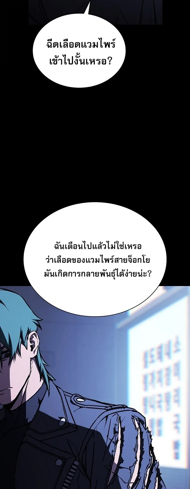Chronicles of the Moonlit Night ตอนที่ 8 หน้า 45