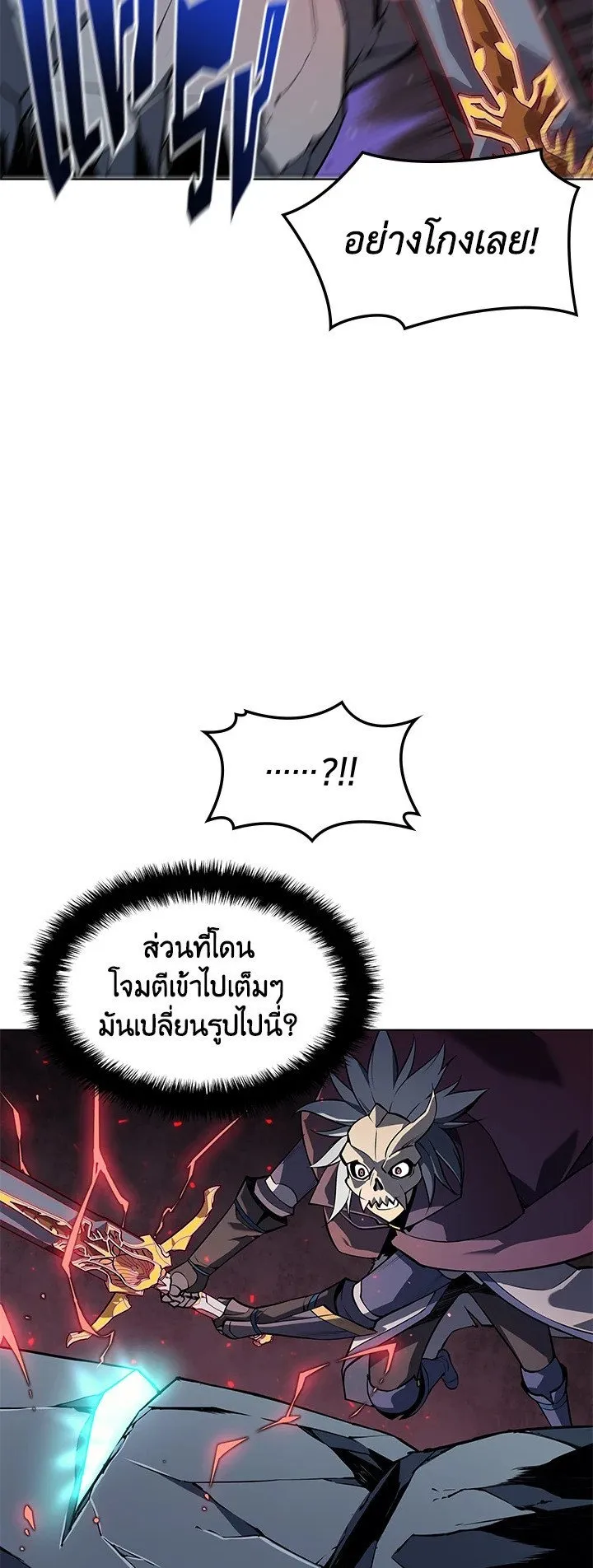 Overgeared ตอนที่ 59 หน้า 62