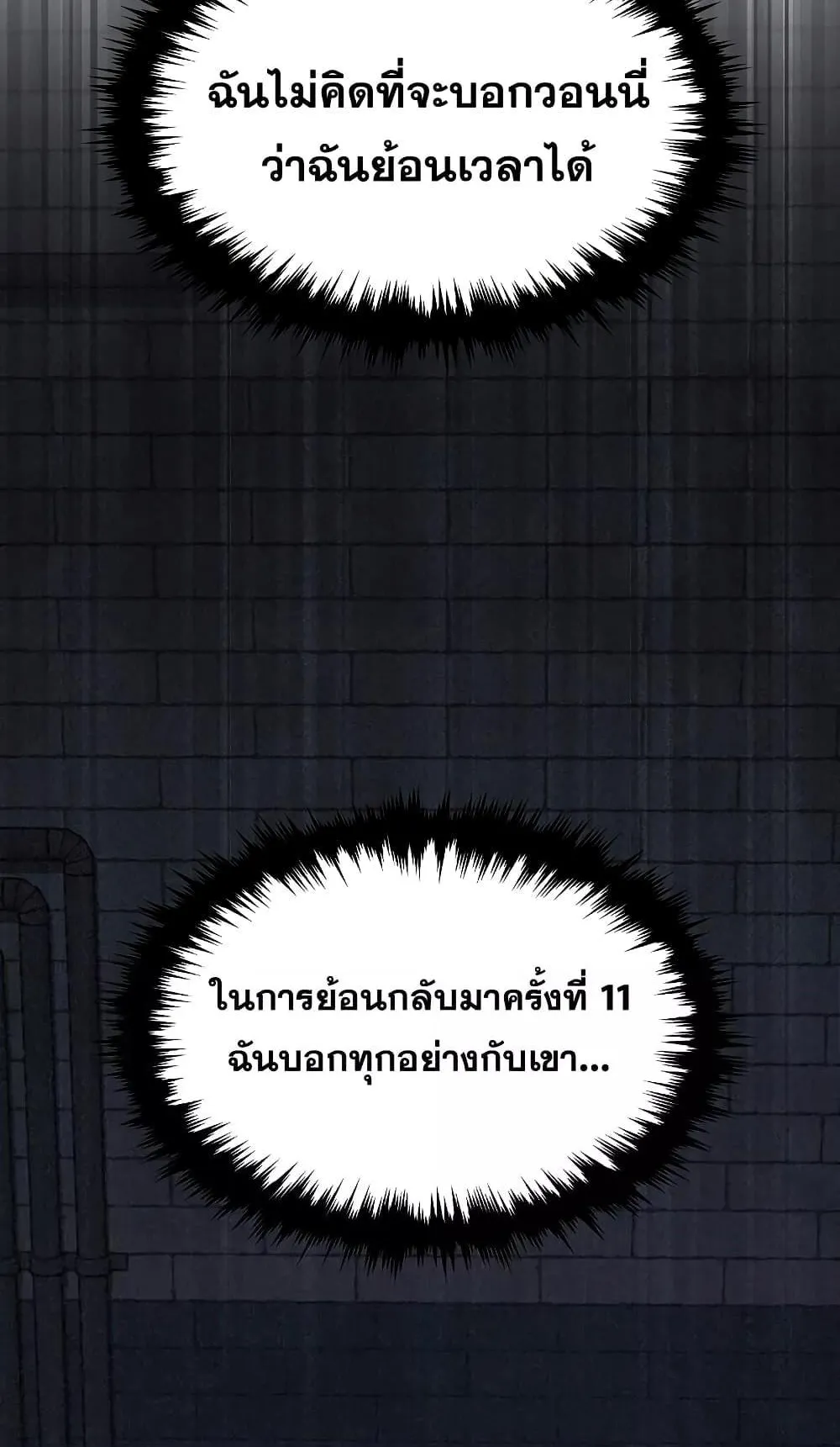 The Max-Level Player 100th Regression ตอนที่ 7 หน้า 96