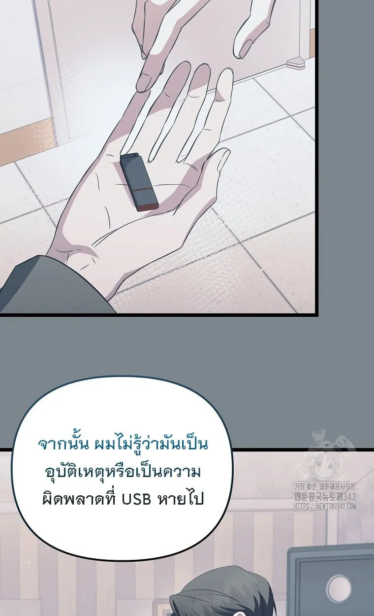 The Crazy Genius Composer Returns ตอนที่ 24 หน้า 9