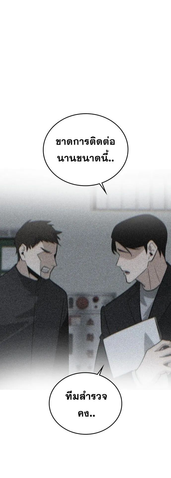The Regressor Only Protects Me ตอนที่ 47 หน้า 56