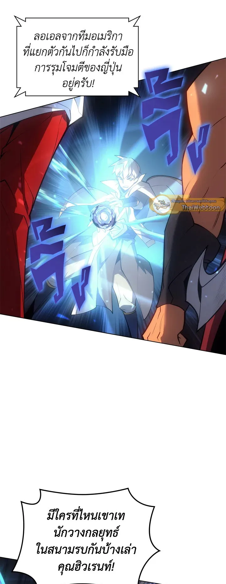 Overgeared ตอนที่ 94 หน้า 53