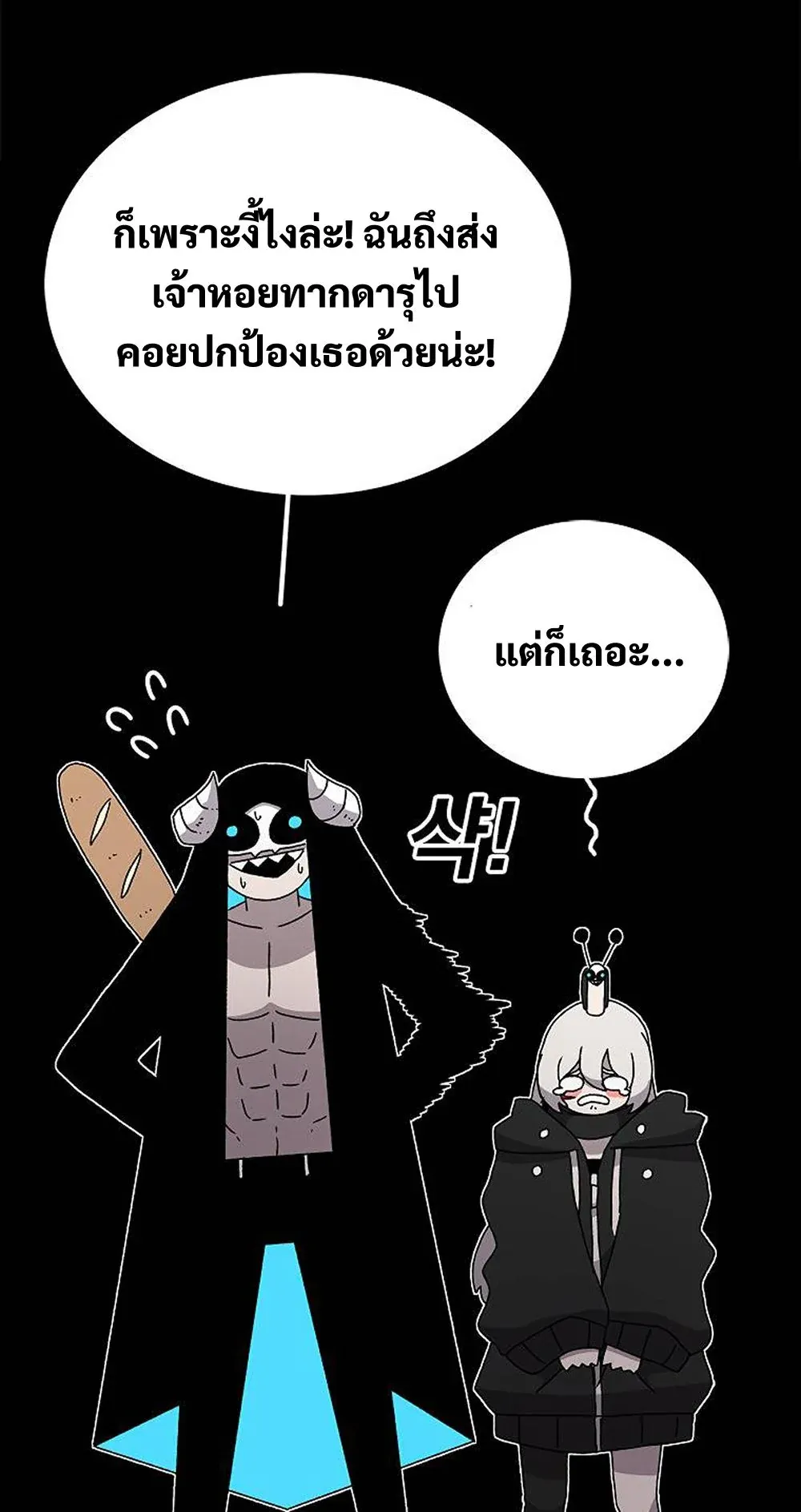The House Without Time ตอนที่ 24 หน้า 8