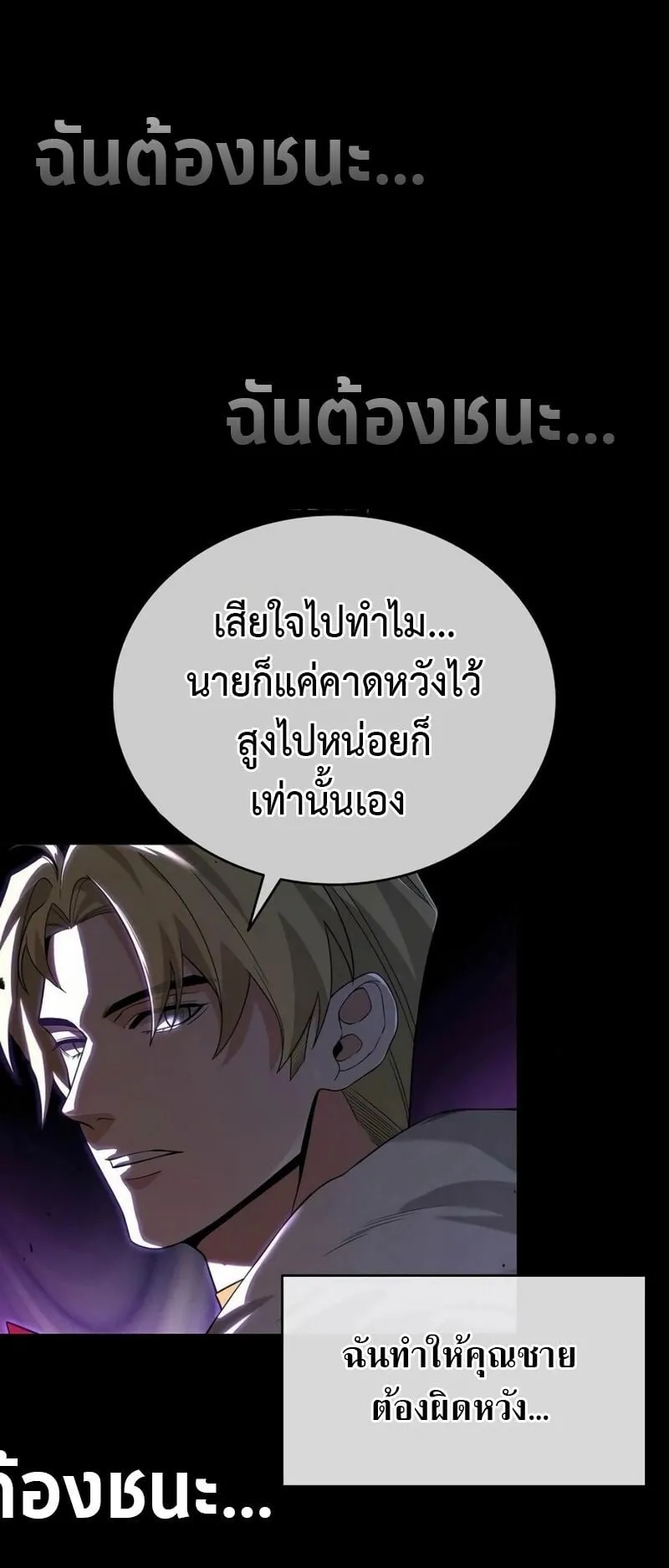 A Cadet Becomes a Prophet ตอนที่ 11 หน้า 36