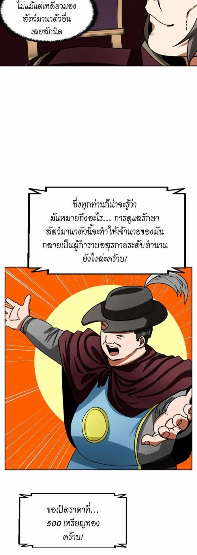 The Beginning After the End ตอนที่ 42 หน้า 22