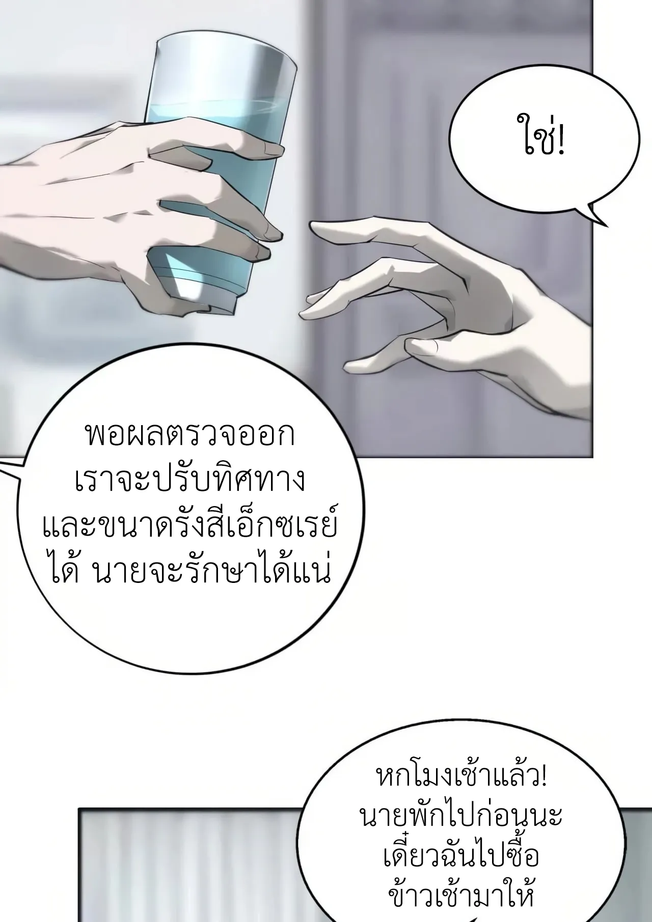 Unparalleled in the Online Gaming World ตอนที่ 6 หน้า 58