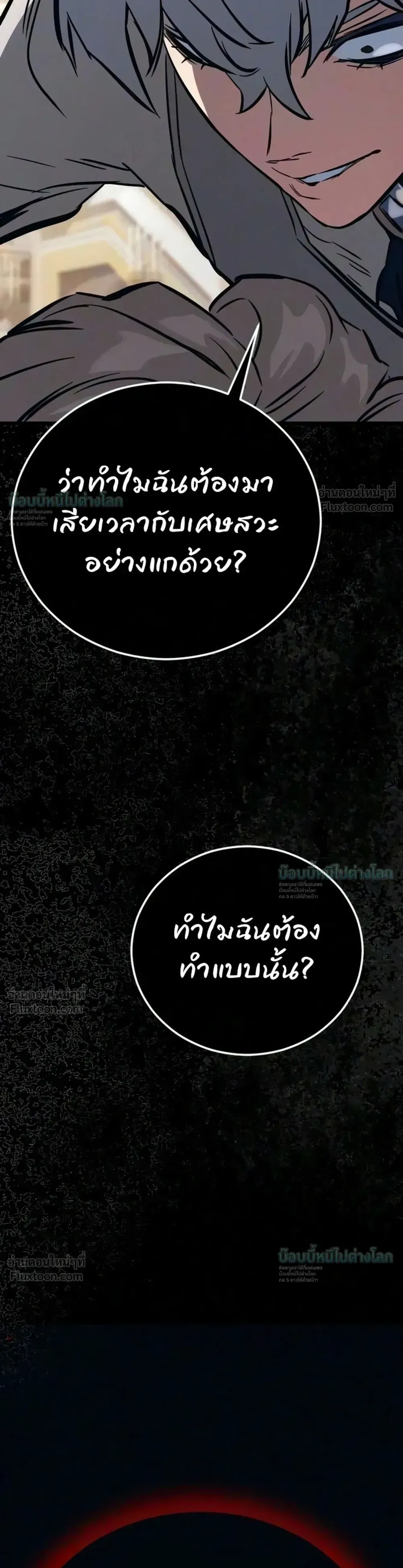 Sword of the Undying ตอนที่ 18 หน้า 159