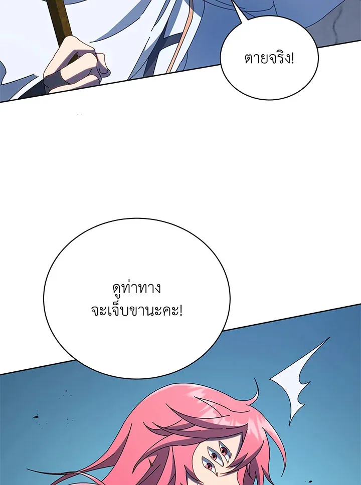 Necromancer Academy’s Genius Summoner Chapter 47 หน้า 138