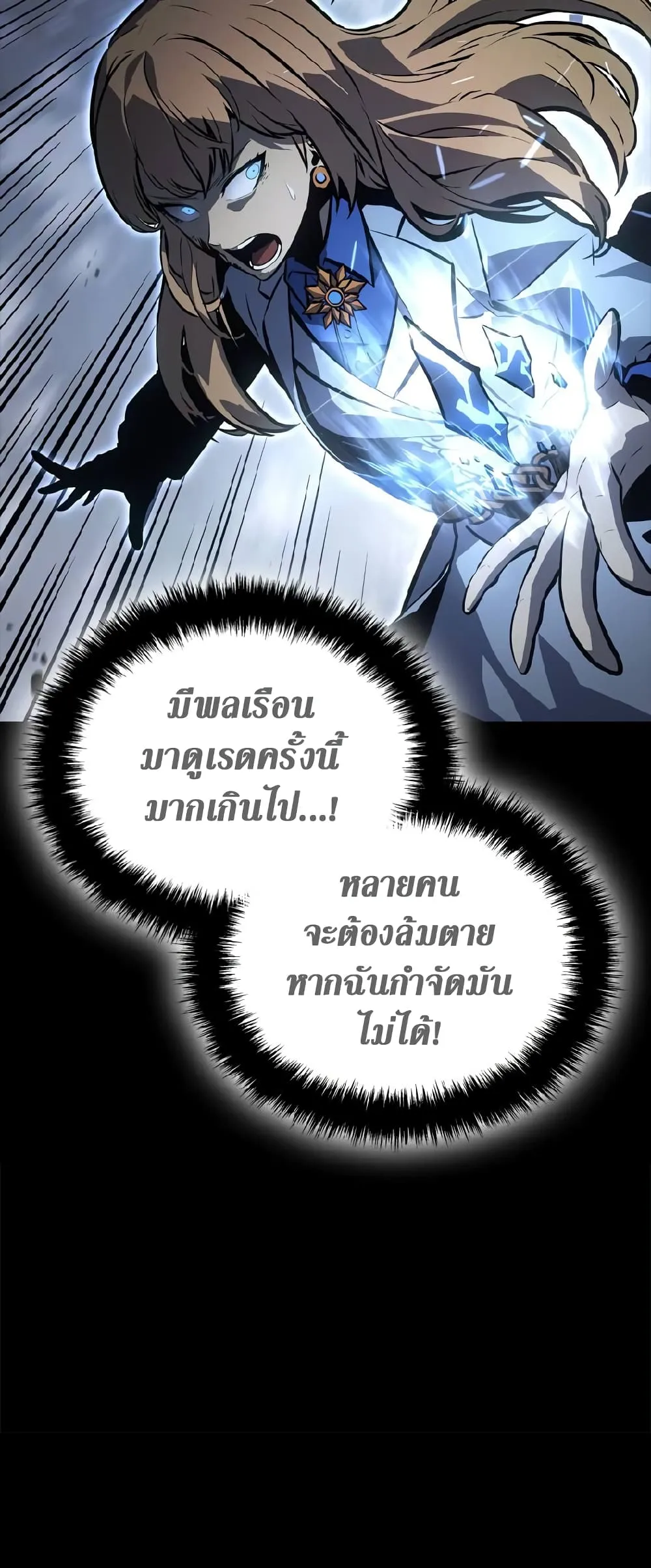 Solo Leveling ARISE: Hunter Origin ตอนที่ 1 หน้า 37