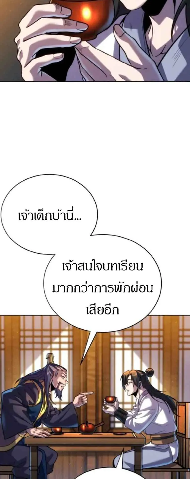 I Become the Youngest Disciple of the Martial Arts Leader ตอนที่ 31 หน้า 36