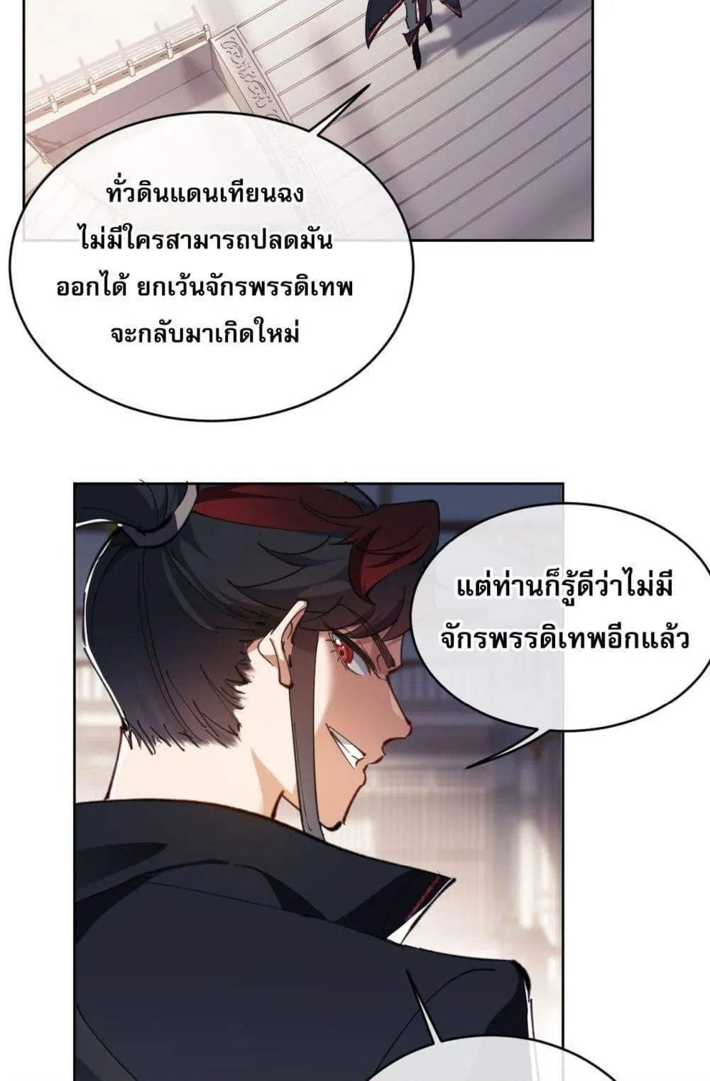 Devious Son of Heaven ตอนที่ 2 หน้า 38