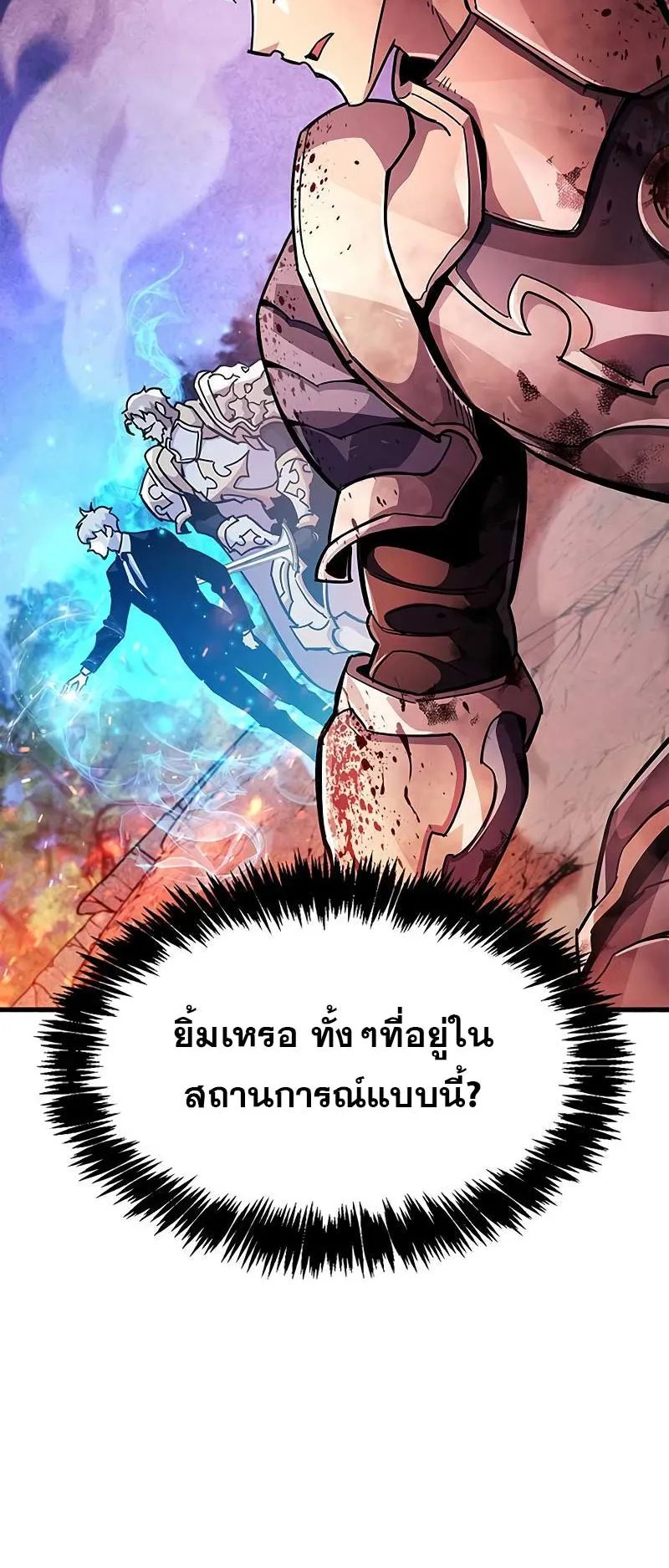 The Player Hides His Past ตอนที่ 23 หน้า 83