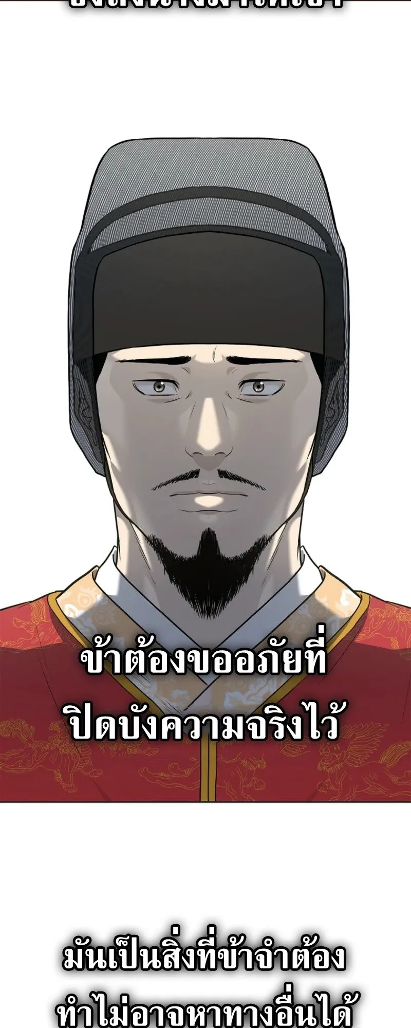 The Iron Emperor ตอนที่ 3 หน้า 61