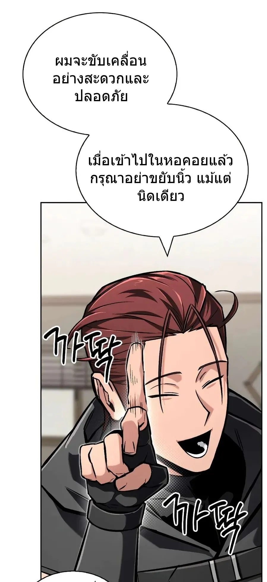 A Wimp’s Strategy Guide to Conquer the Tower ตอนที่ 2 หน้า 115