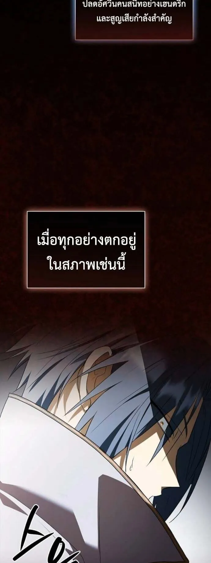 I Was Reincarnated as the Third Son of a Duke ตอนที่ 13 หน้า 7