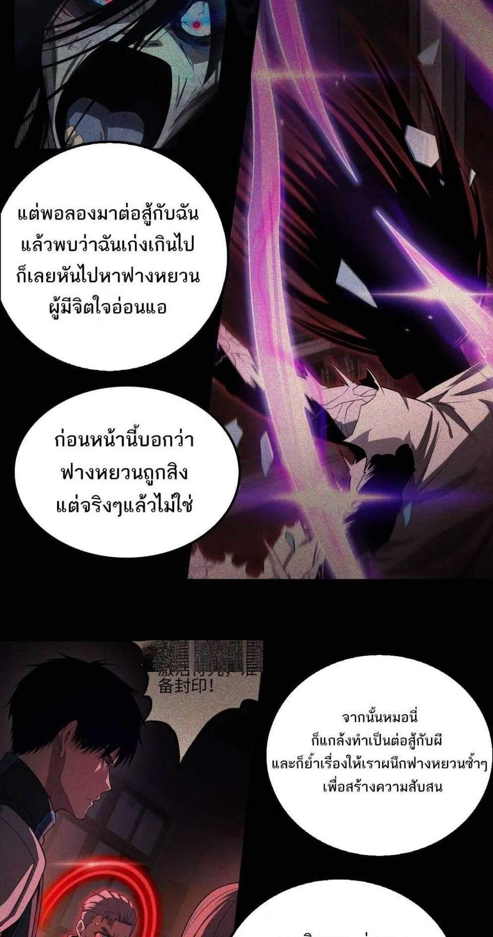 Doomsday Sword God ตอนที่ 16 หน้า 7